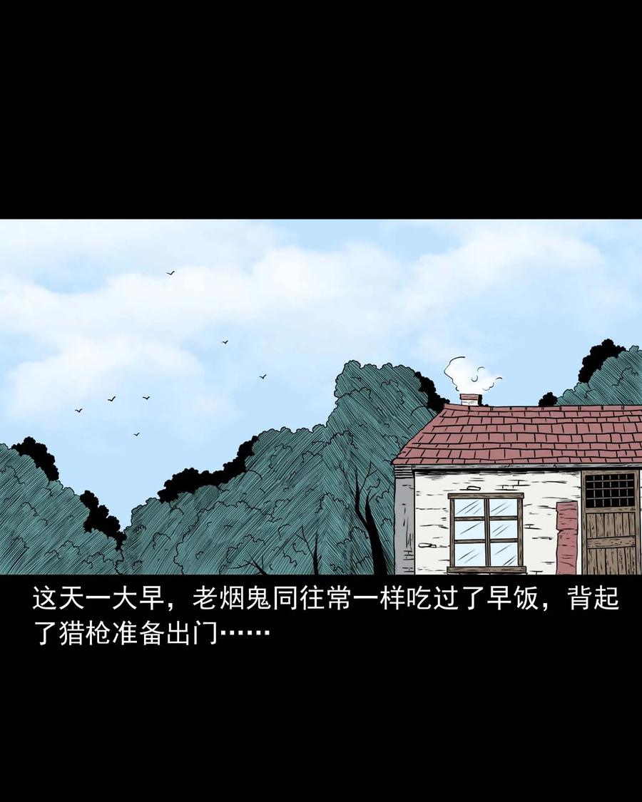 《三老爷惊奇手札》漫画最新章节283 老烟鬼 4免费下拉式在线观看章节第【2】张图片