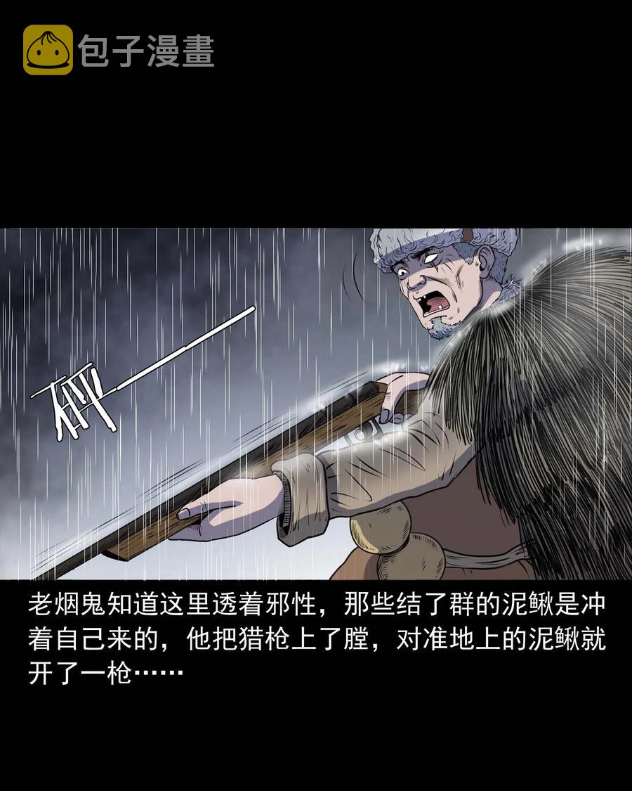 《三老爷惊奇手札》漫画最新章节283 老烟鬼 4免费下拉式在线观看章节第【24】张图片