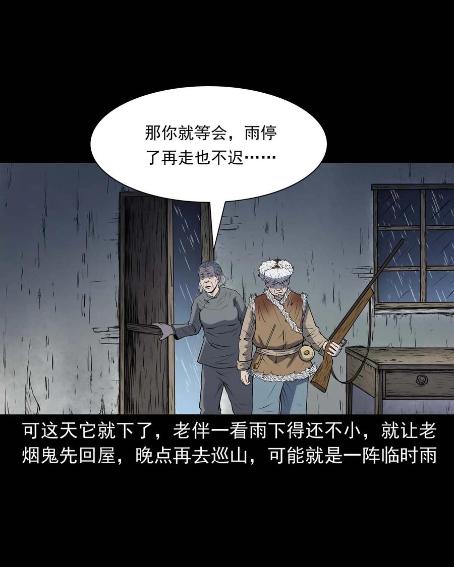 《三老爷惊奇手札》漫画最新章节283 老烟鬼 4免费下拉式在线观看章节第【6】张图片