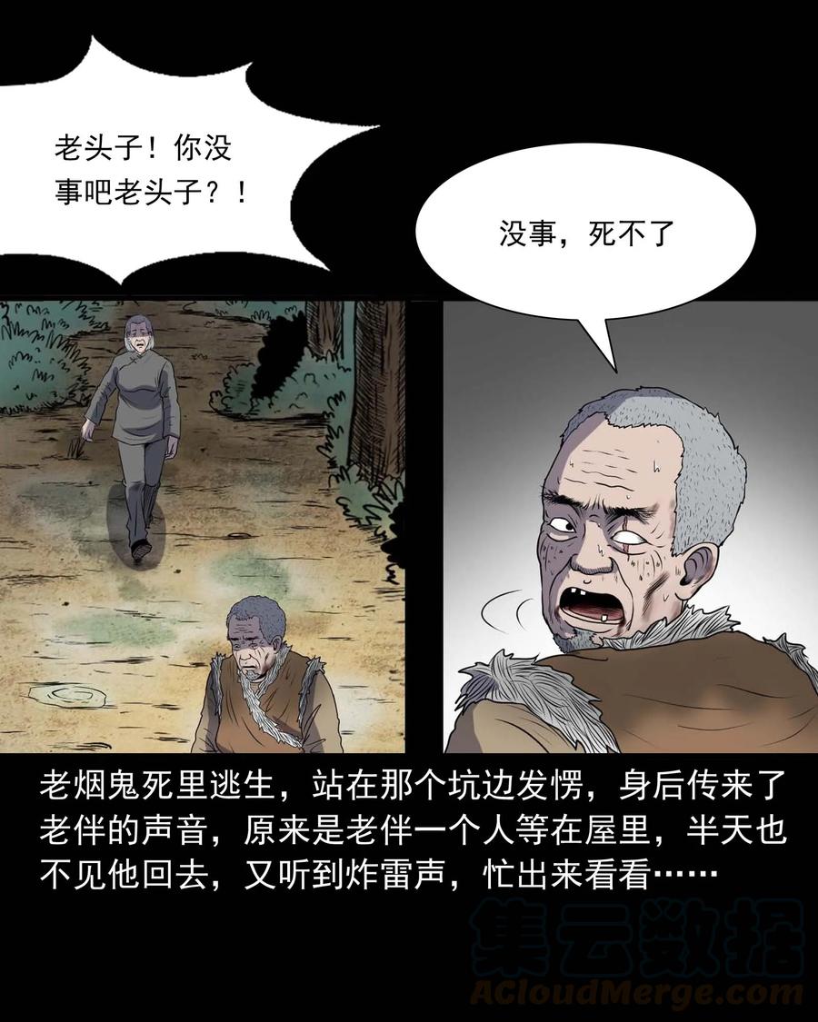 《三老爷惊奇手札》漫画最新章节283 老烟鬼 4免费下拉式在线观看章节第【65】张图片