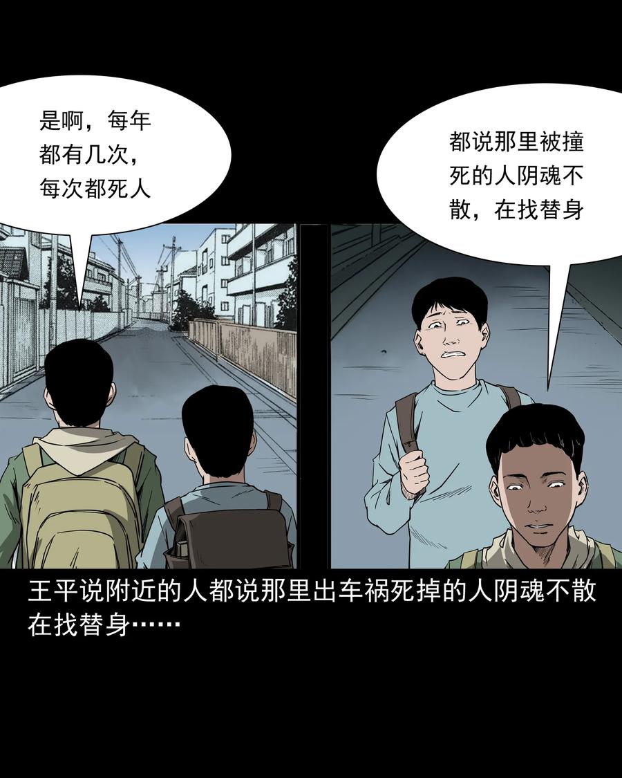 《三老爷惊奇手札》漫画最新章节284 迷魂路口免费下拉式在线观看章节第【11】张图片