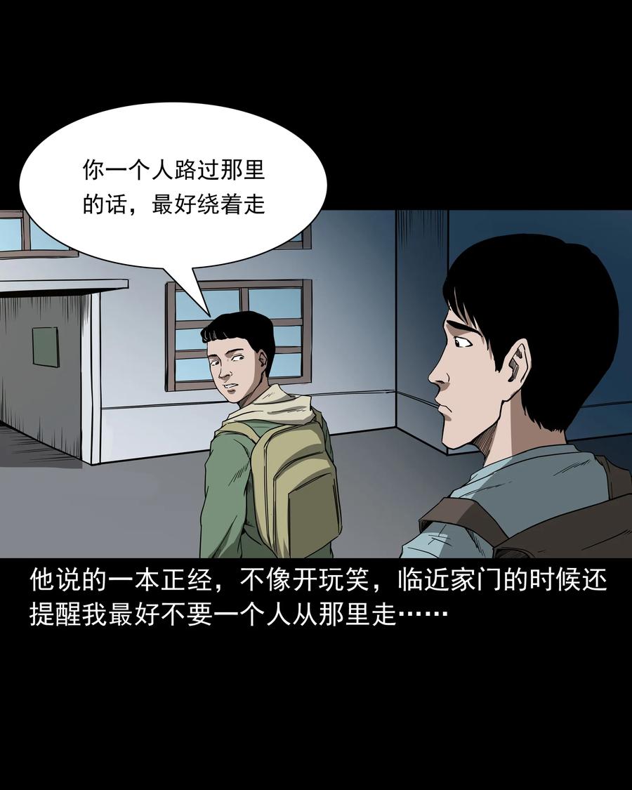 《三老爷惊奇手札》漫画最新章节284 迷魂路口免费下拉式在线观看章节第【12】张图片