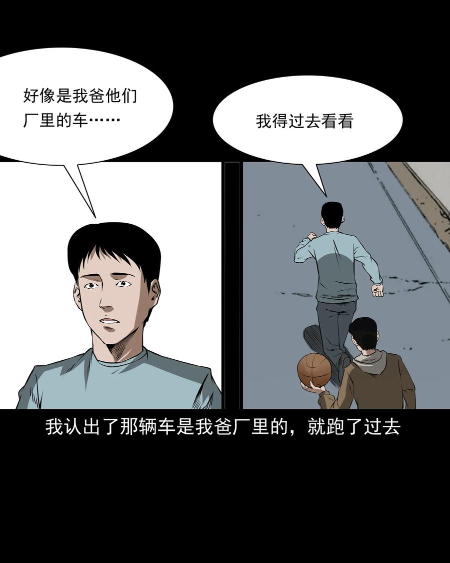 《三老爷惊奇手札》漫画最新章节284 迷魂路口免费下拉式在线观看章节第【36】张图片