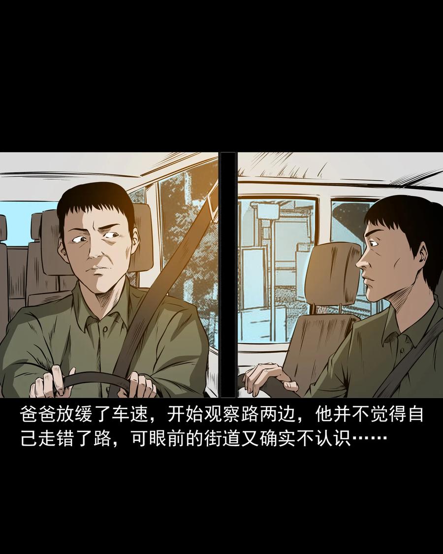 《三老爷惊奇手札》漫画最新章节284 迷魂路口免费下拉式在线观看章节第【46】张图片