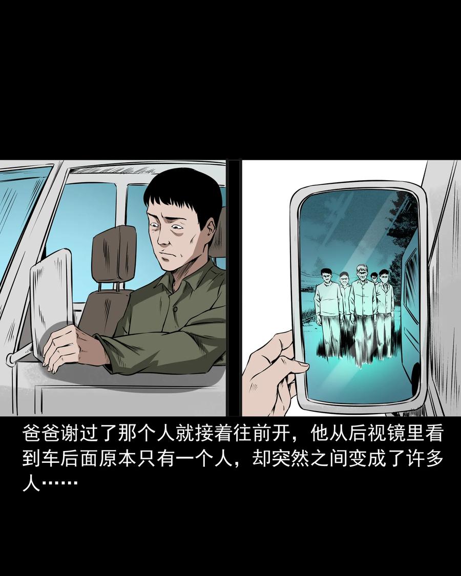 《三老爷惊奇手札》漫画最新章节284 迷魂路口免费下拉式在线观看章节第【50】张图片