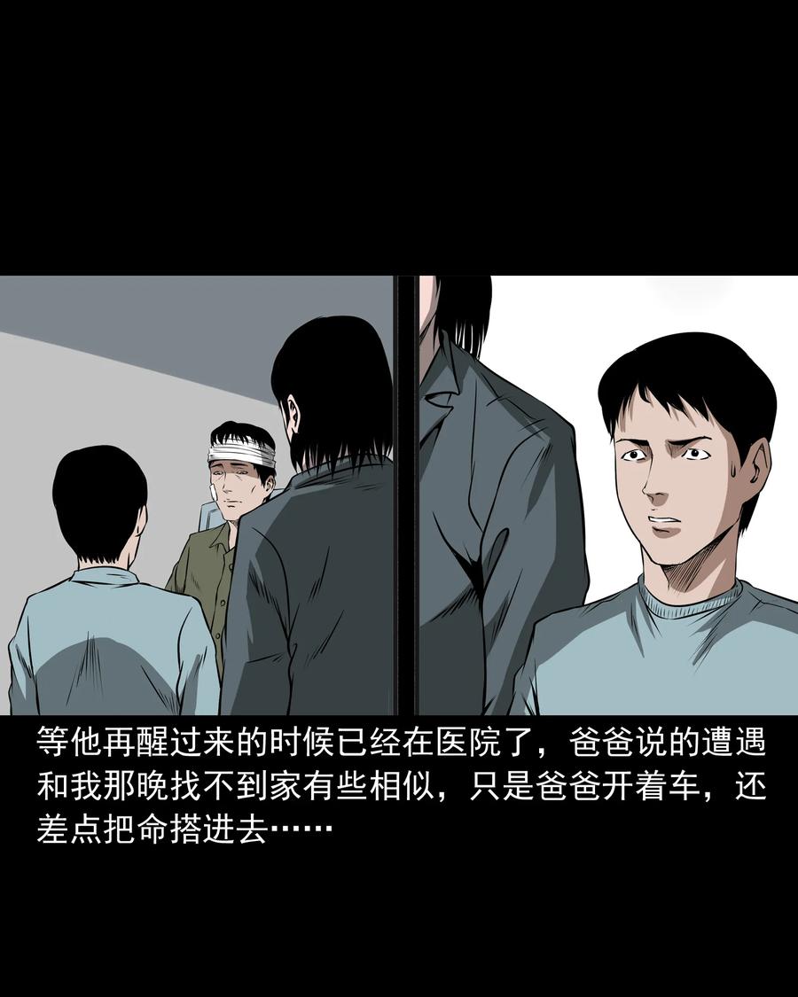 《三老爷惊奇手札》漫画最新章节284 迷魂路口免费下拉式在线观看章节第【55】张图片