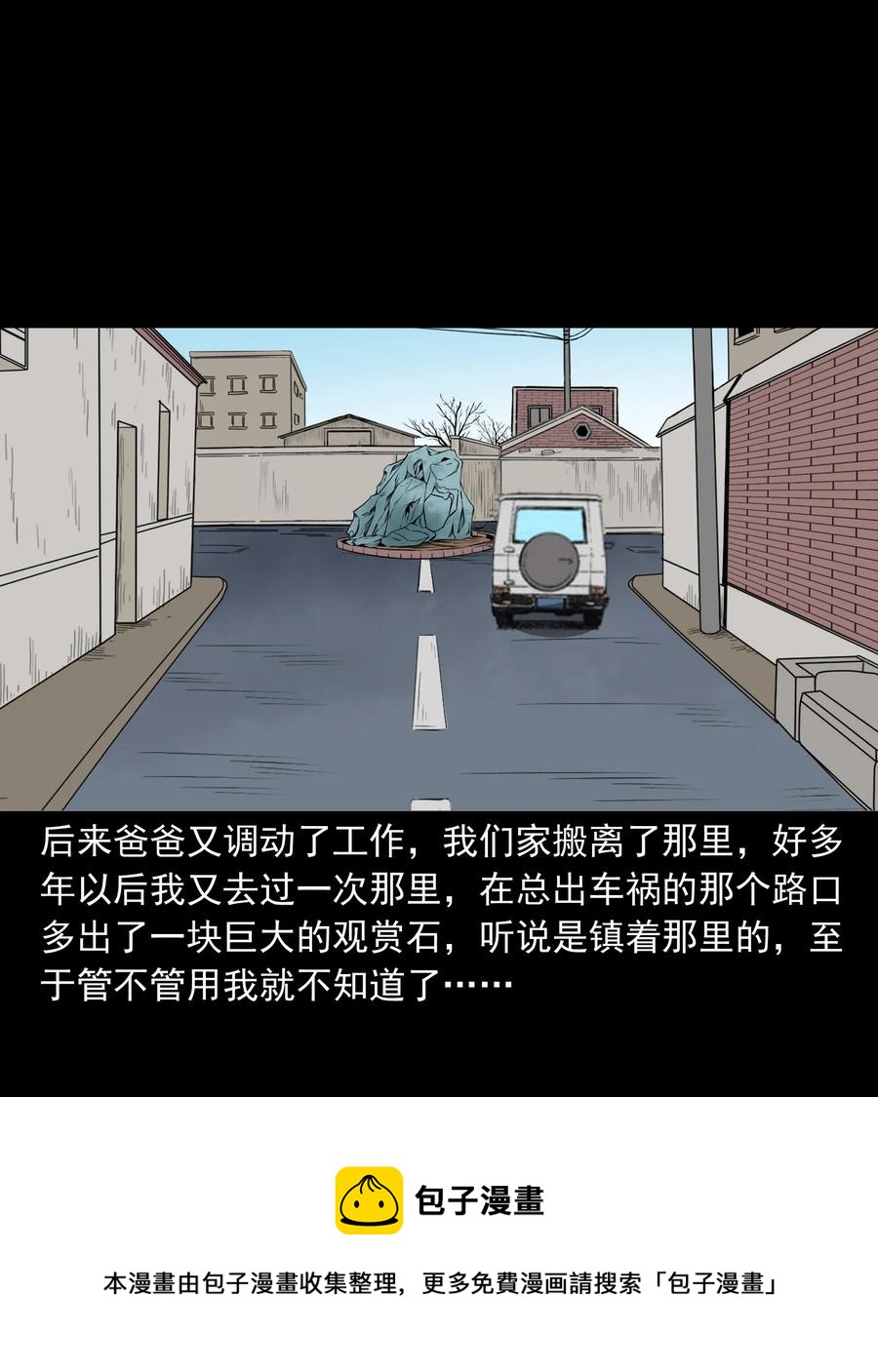 《三老爷惊奇手札》漫画最新章节284 迷魂路口免费下拉式在线观看章节第【56】张图片