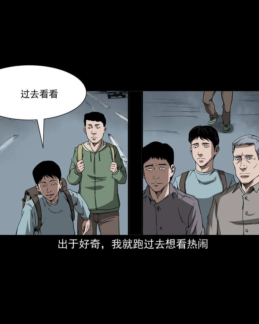 《三老爷惊奇手札》漫画最新章节284 迷魂路口免费下拉式在线观看章节第【7】张图片