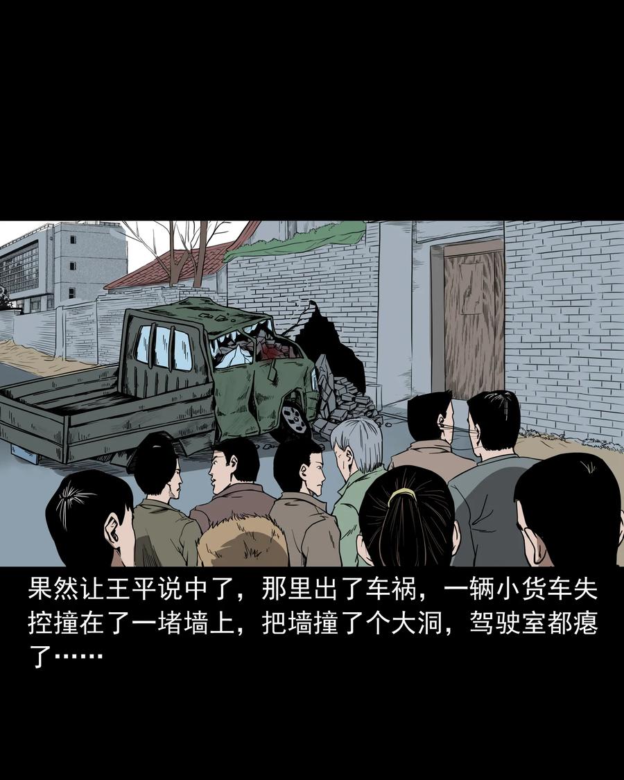 《三老爷惊奇手札》漫画最新章节284 迷魂路口免费下拉式在线观看章节第【8】张图片