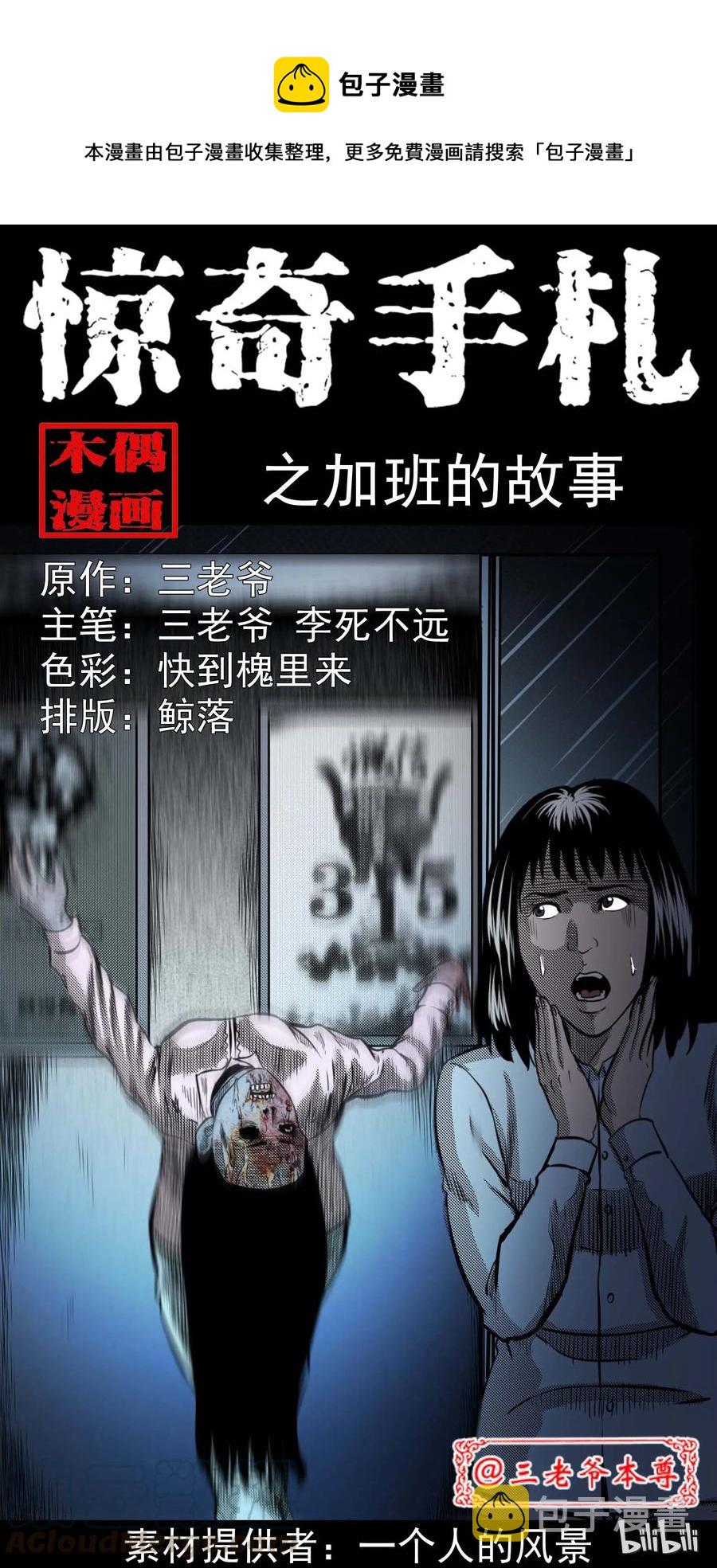 《三老爷惊奇手札》漫画最新章节285 加班的故事免费下拉式在线观看章节第【1】张图片