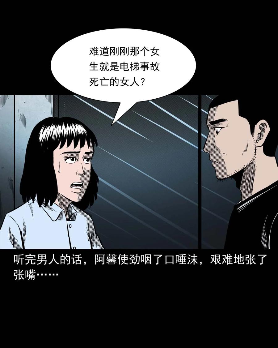 《三老爷惊奇手札》漫画最新章节285 加班的故事免费下拉式在线观看章节第【55】张图片