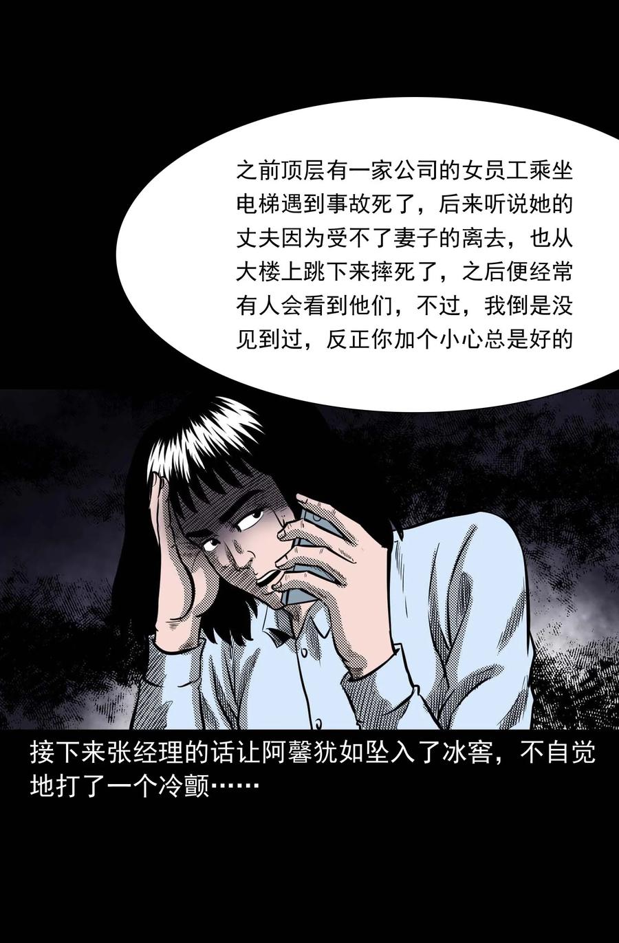 《三老爷惊奇手札》漫画最新章节285 加班的故事免费下拉式在线观看章节第【66】张图片