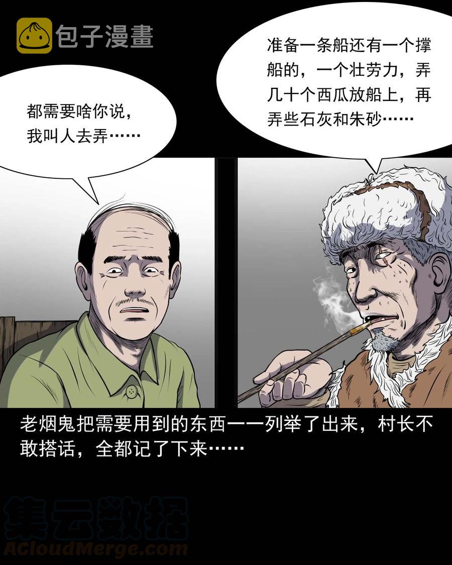 《三老爷惊奇手札》漫画最新章节286 老烟鬼 5免费下拉式在线观看章节第【41】张图片