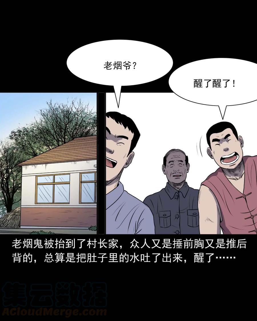 《三老爷惊奇手札》漫画最新章节286 老烟鬼 5免费下拉式在线观看章节第【86】张图片