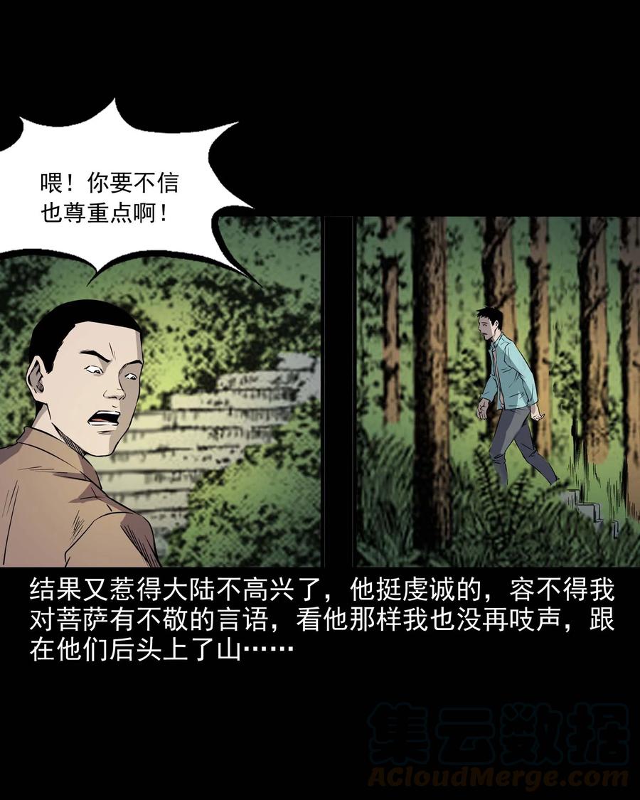 《三老爷惊奇手札》漫画最新章节288 灾祸预兆免费下拉式在线观看章节第【13】张图片