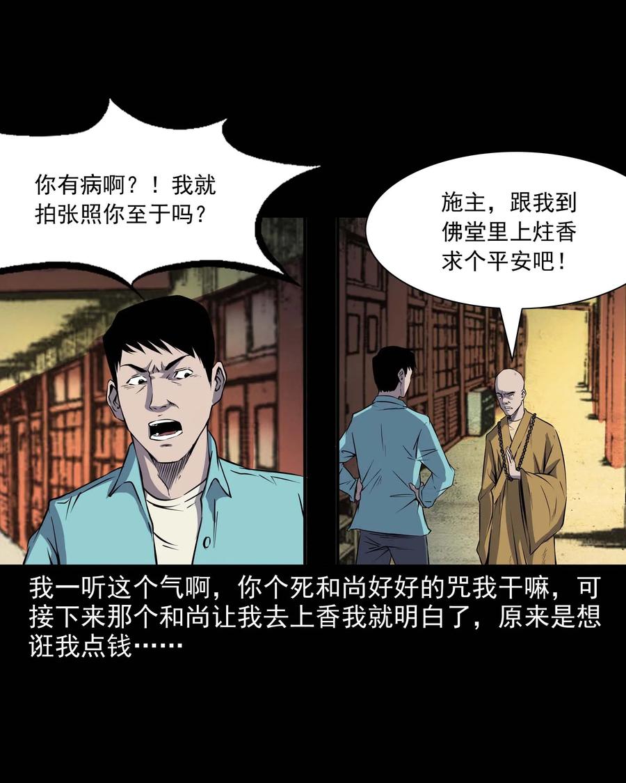 《三老爷惊奇手札》漫画最新章节288 灾祸预兆免费下拉式在线观看章节第【23】张图片