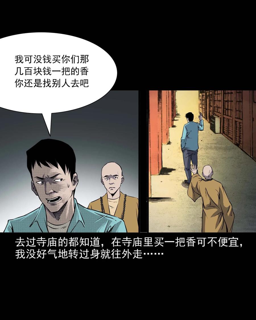 《三老爷惊奇手札》漫画最新章节288 灾祸预兆免费下拉式在线观看章节第【24】张图片