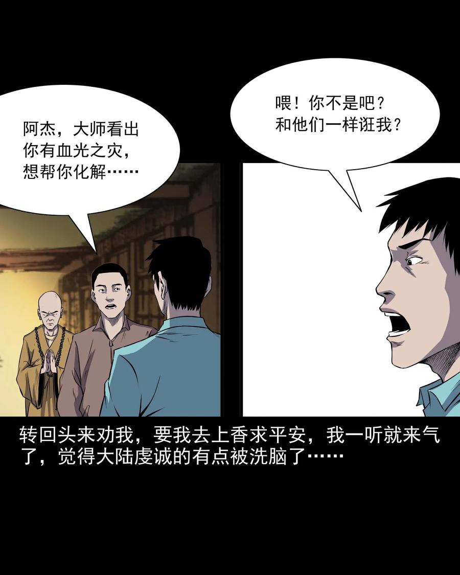 《三老爷惊奇手札》漫画最新章节288 灾祸预兆免费下拉式在线观看章节第【28】张图片