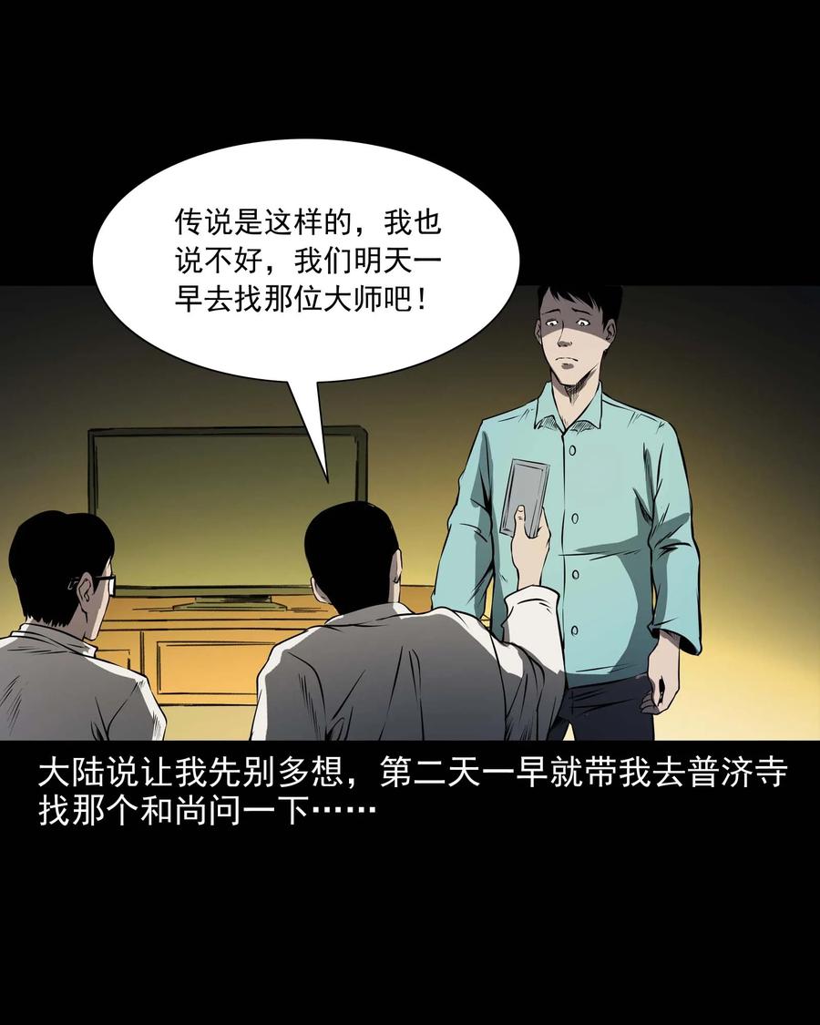 《三老爷惊奇手札》漫画最新章节288 灾祸预兆免费下拉式在线观看章节第【51】张图片