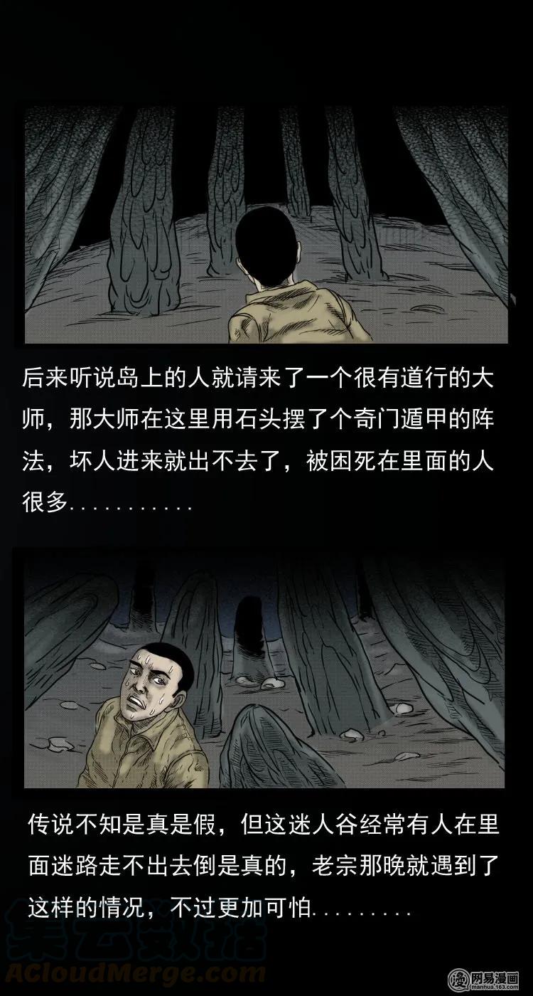 《三老爷惊奇手札》漫画最新章节30 迷人谷免费下拉式在线观看章节第【13】张图片