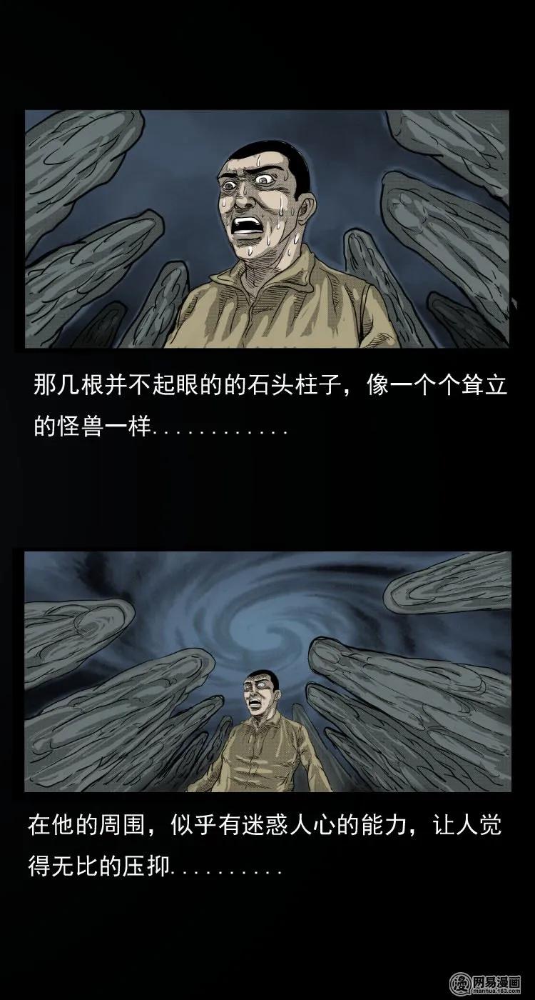 《三老爷惊奇手札》漫画最新章节30 迷人谷免费下拉式在线观看章节第【17】张图片