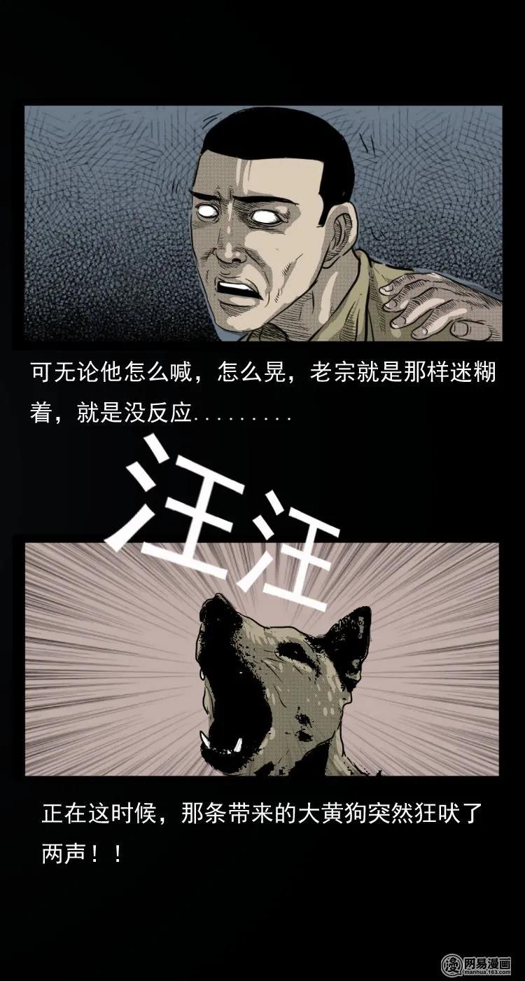 《三老爷惊奇手札》漫画最新章节30 迷人谷免费下拉式在线观看章节第【27】张图片