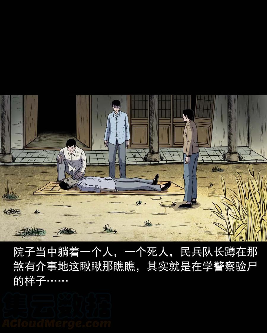 《三老爷惊奇手札》漫画最新章节289 老烟鬼 6免费下拉式在线观看章节第【17】张图片