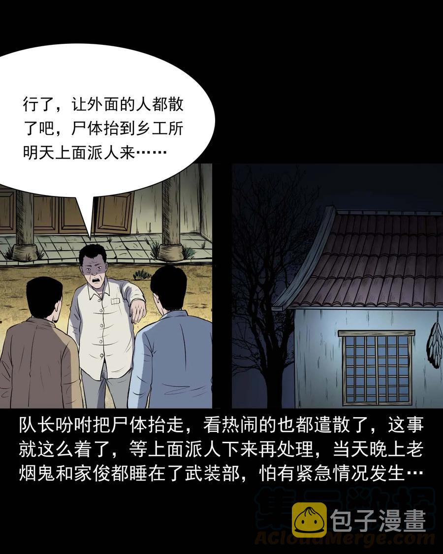 《三老爷惊奇手札》漫画最新章节289 老烟鬼 6免费下拉式在线观看章节第【21】张图片