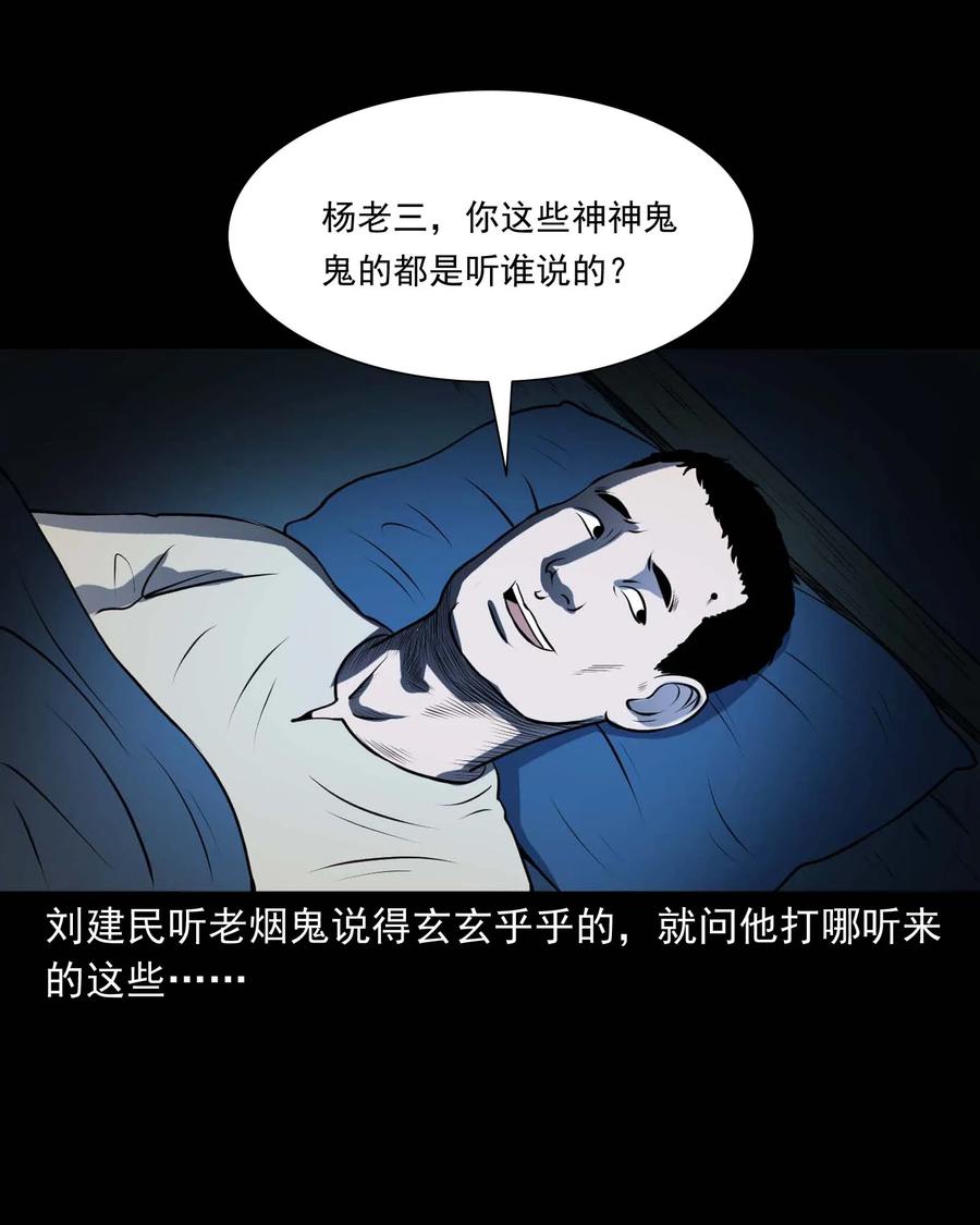 《三老爷惊奇手札》漫画最新章节289 老烟鬼 6免费下拉式在线观看章节第【26】张图片