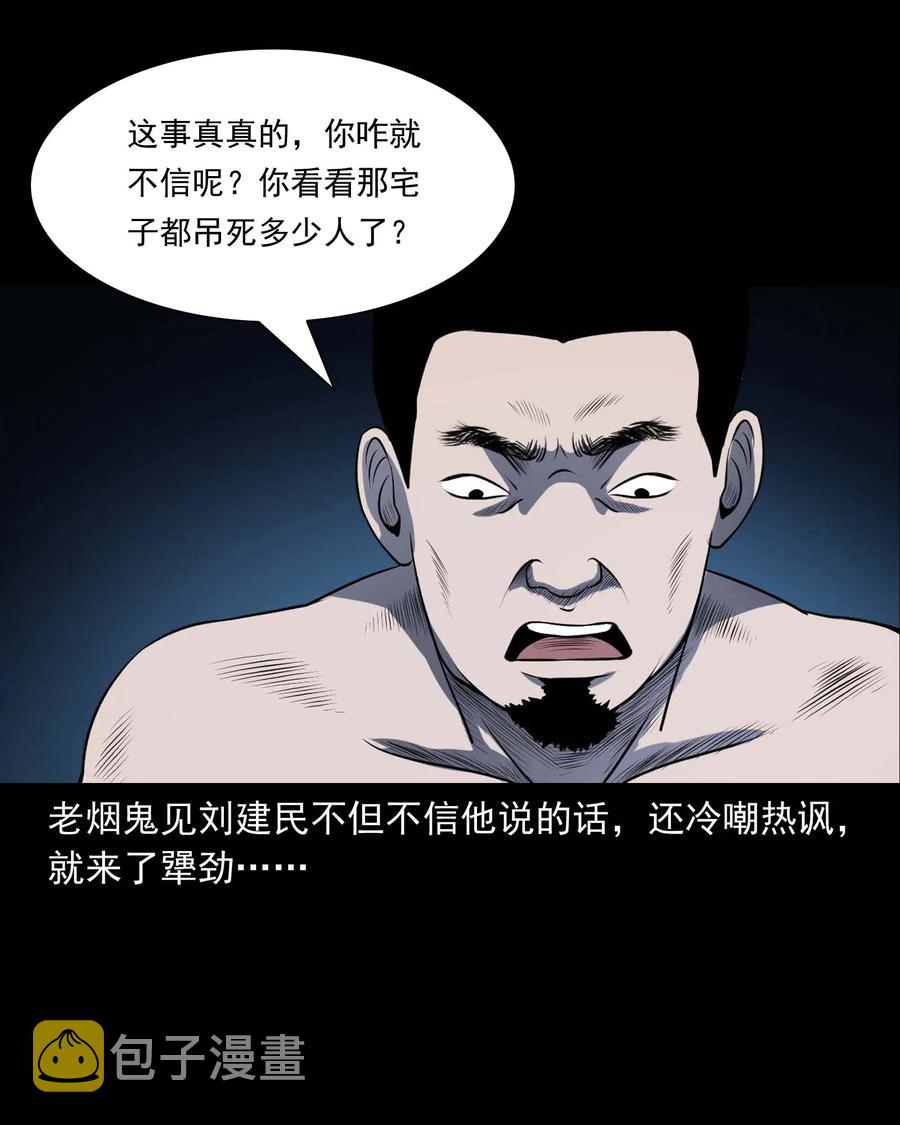 《三老爷惊奇手札》漫画最新章节289 老烟鬼 6免费下拉式在线观看章节第【28】张图片