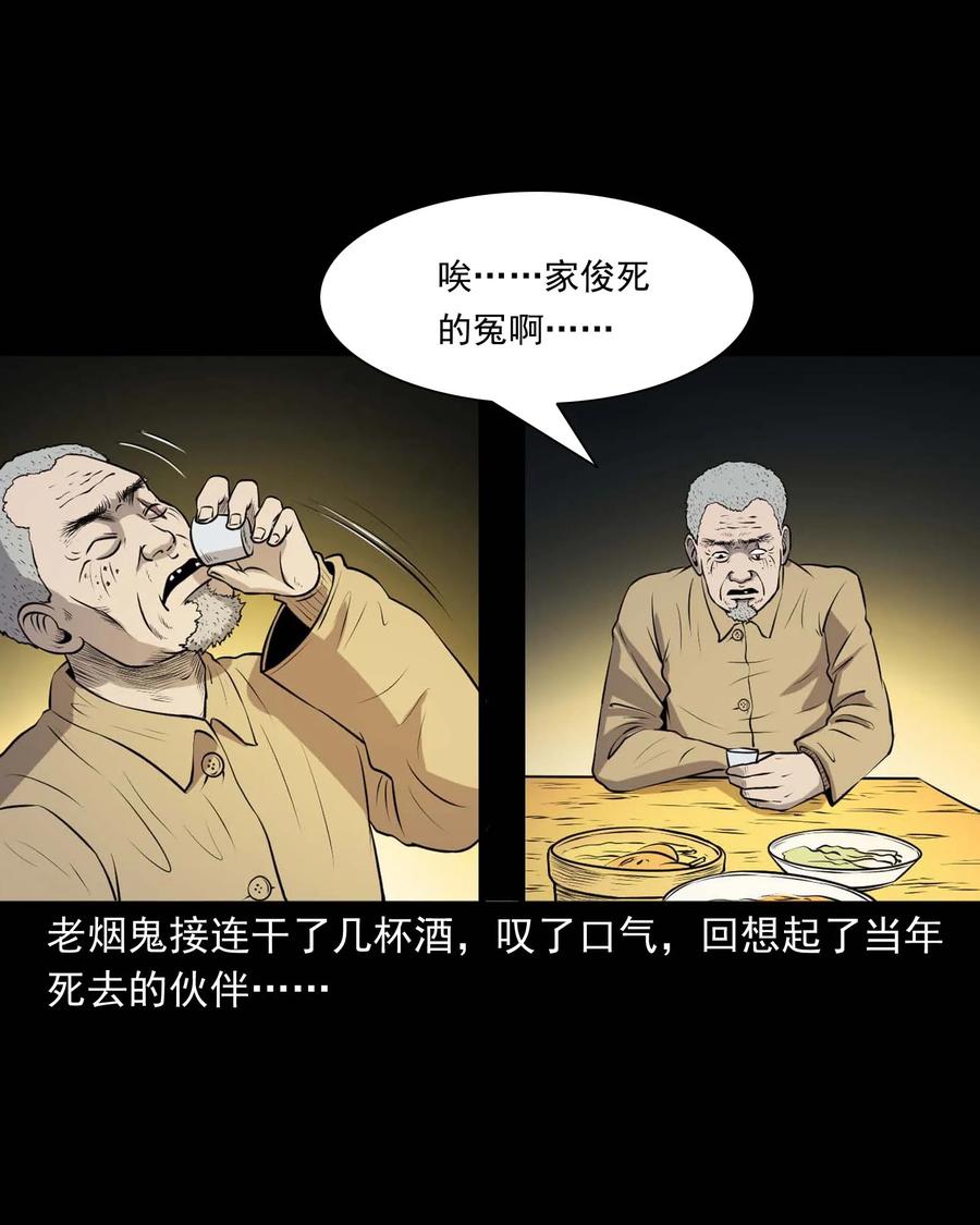 《三老爷惊奇手札》漫画最新章节289 老烟鬼 6免费下拉式在线观看章节第【4】张图片