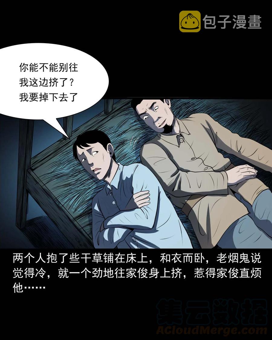 《三老爷惊奇手札》漫画最新章节289 老烟鬼 6免费下拉式在线观看章节第【41】张图片