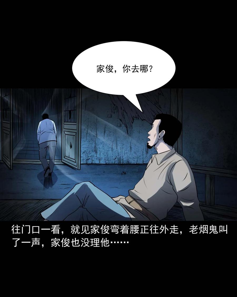 《三老爷惊奇手札》漫画最新章节289 老烟鬼 6免费下拉式在线观看章节第【50】张图片