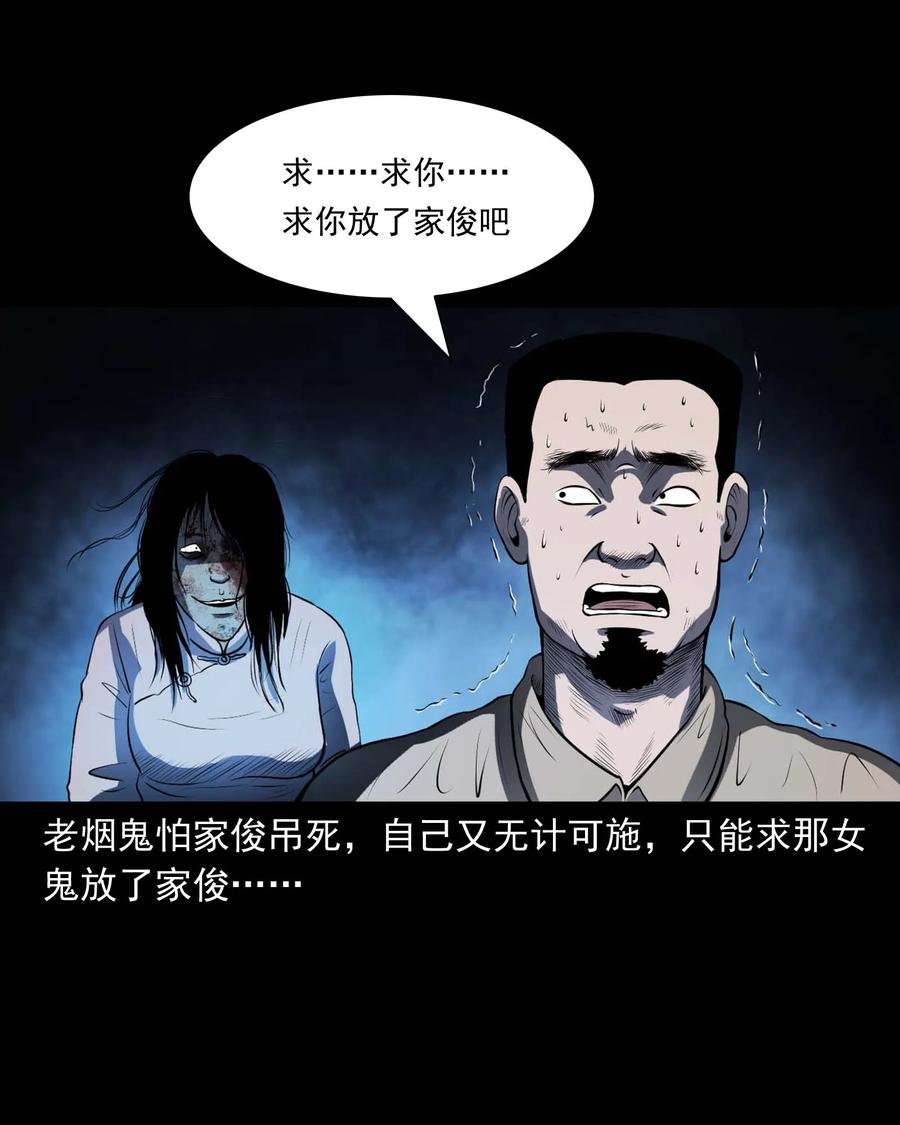 《三老爷惊奇手札》漫画最新章节289 老烟鬼 6免费下拉式在线观看章节第【68】张图片