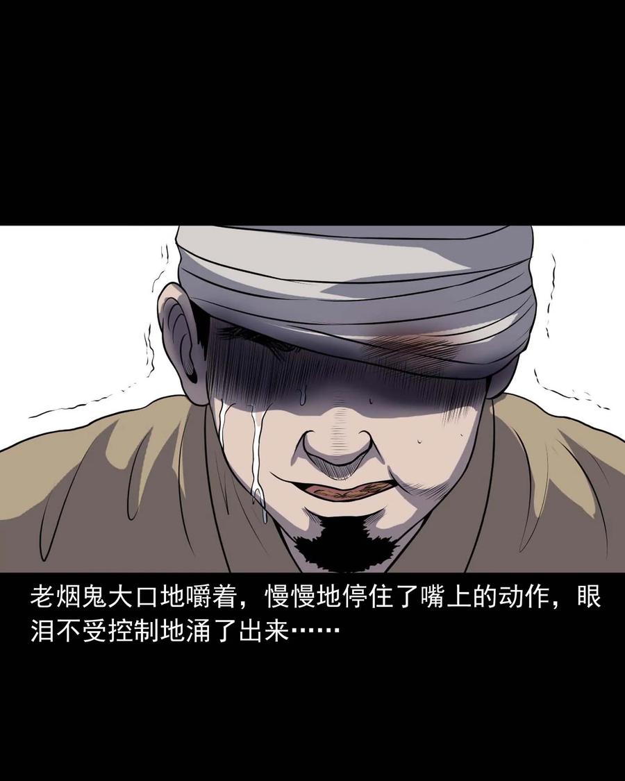 《三老爷惊奇手札》漫画最新章节289 老烟鬼 6免费下拉式在线观看章节第【84】张图片