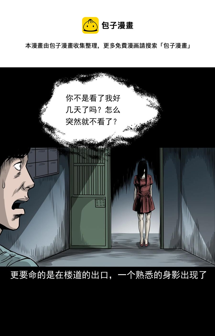 《三老爷惊奇手札》漫画最新章节290 再多看一眼免费下拉式在线观看章节第【70】张图片