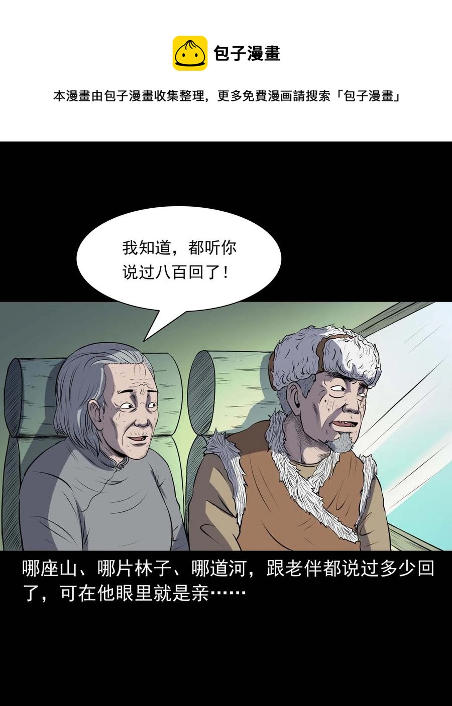 《三老爷惊奇手札》漫画最新章节292 老烟鬼 7免费下拉式在线观看章节第【12】张图片