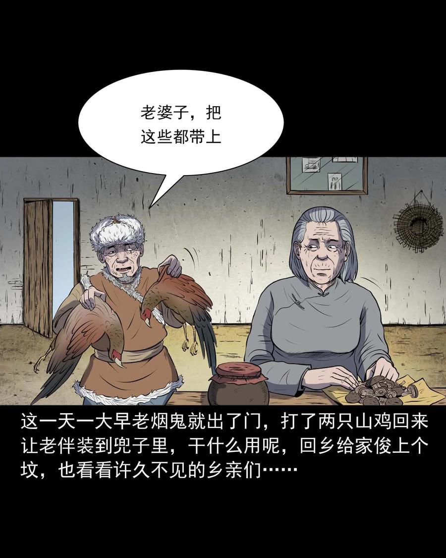 《三老爷惊奇手札》漫画最新章节292 老烟鬼 7免费下拉式在线观看章节第【2】张图片