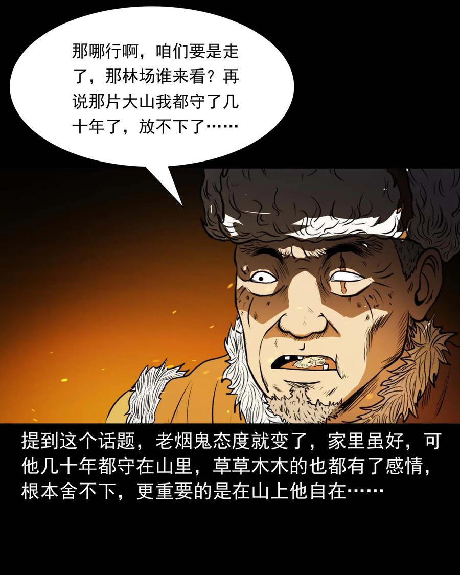 《三老爷惊奇手札》漫画最新章节292 老烟鬼 7免费下拉式在线观看章节第【24】张图片