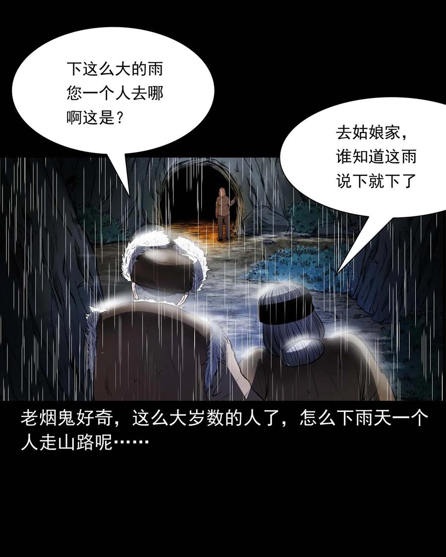 《三老爷惊奇手札》漫画最新章节292 老烟鬼 7免费下拉式在线观看章节第【34】张图片