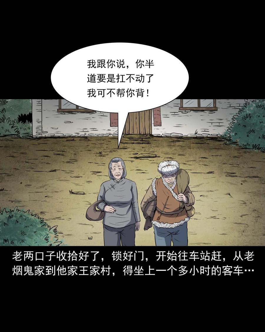 《三老爷惊奇手札》漫画最新章节292 老烟鬼 7免费下拉式在线观看章节第【4】张图片