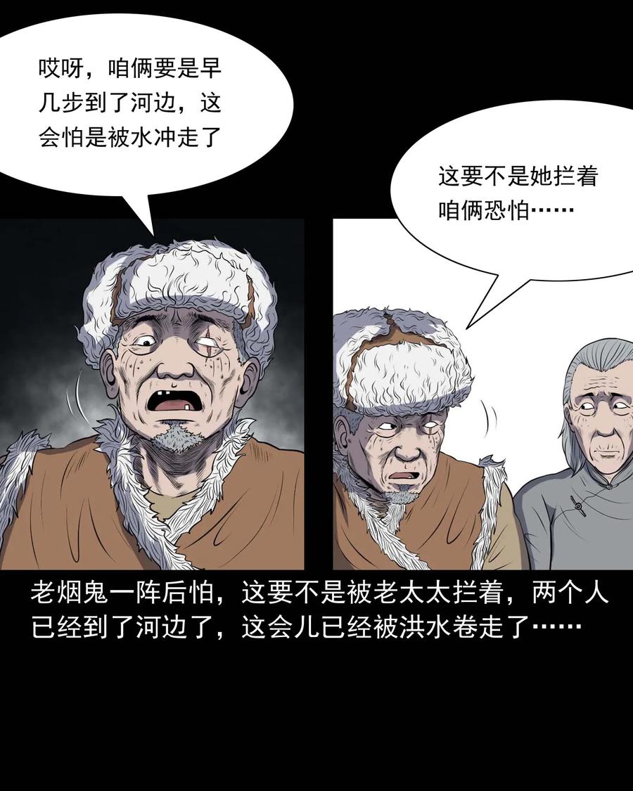 《三老爷惊奇手札》漫画最新章节292 老烟鬼 7免费下拉式在线观看章节第【62】张图片