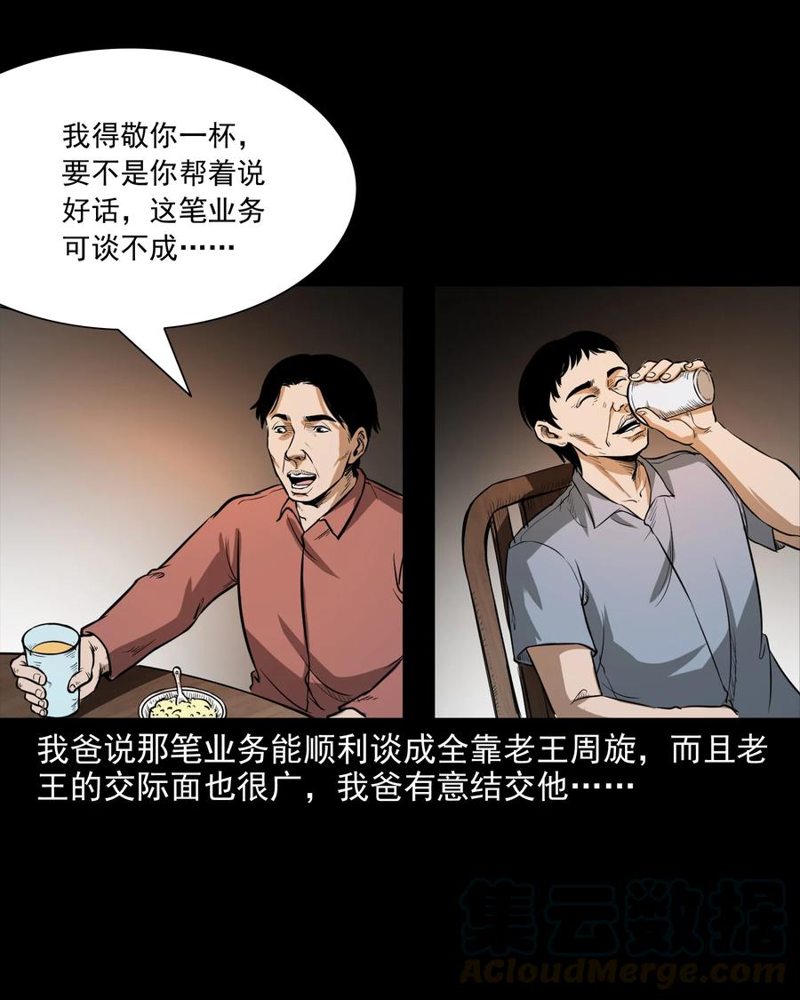 《三老爷惊奇手札》漫画最新章节293 水里的小孩免费下拉式在线观看章节第【4】张图片