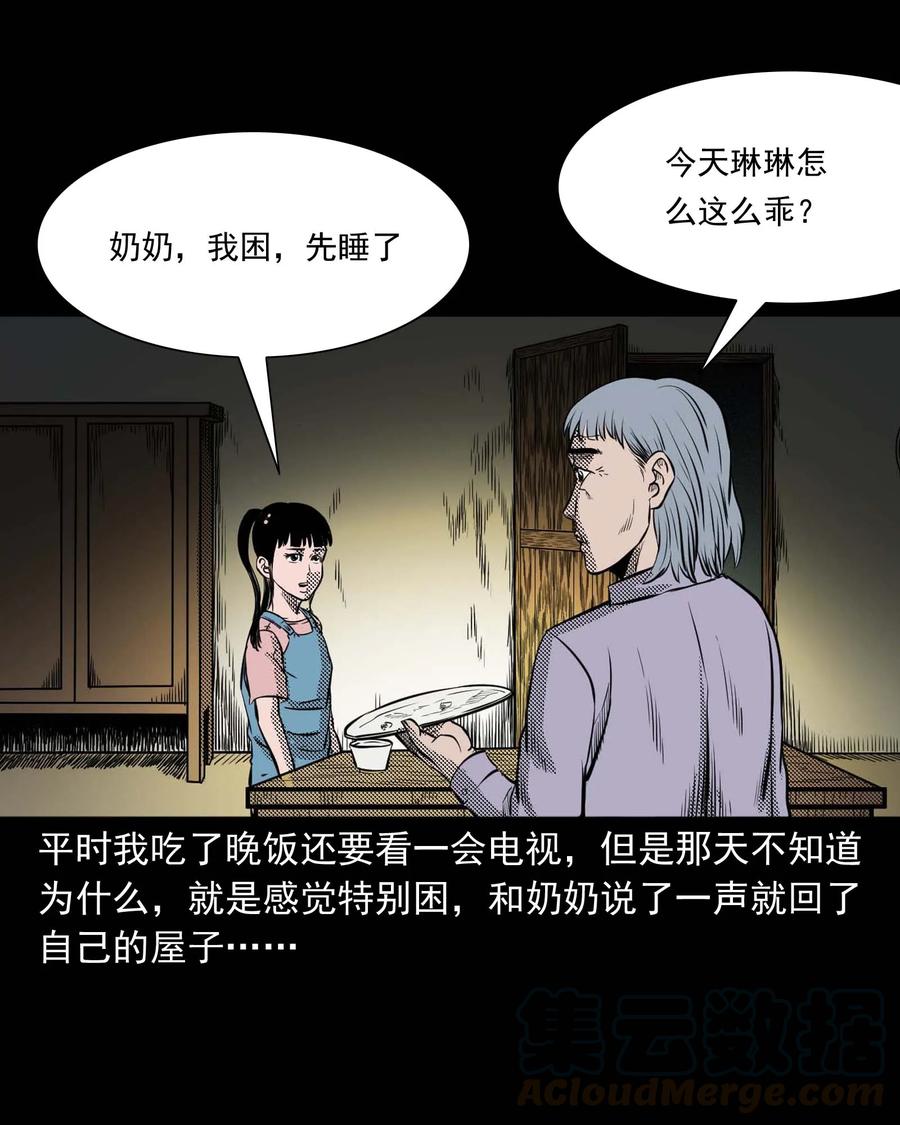 《三老爷惊奇手札》漫画最新章节294 我的奶奶免费下拉式在线观看章节第【13】张图片