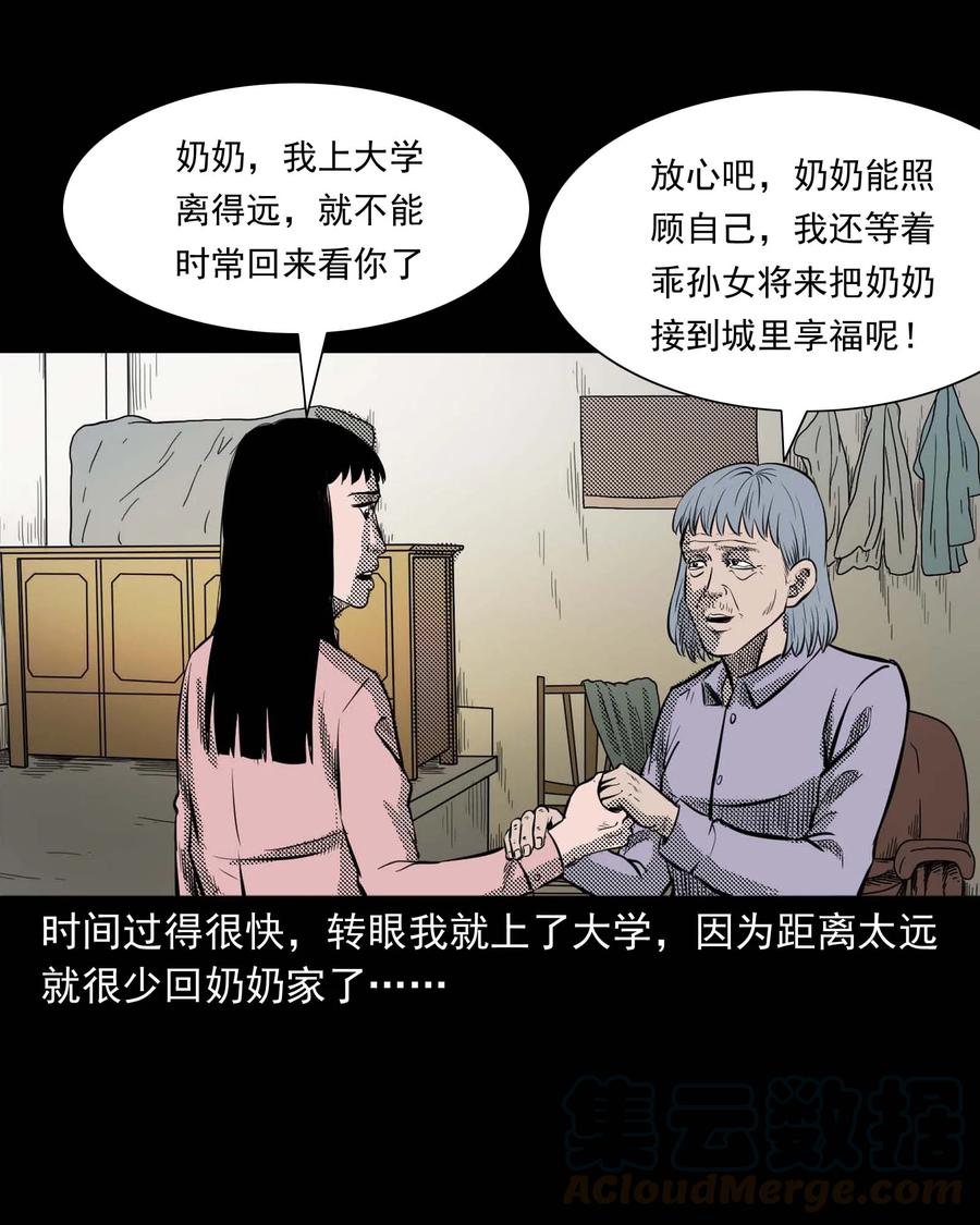 《三老爷惊奇手札》漫画最新章节294 我的奶奶免费下拉式在线观看章节第【33】张图片