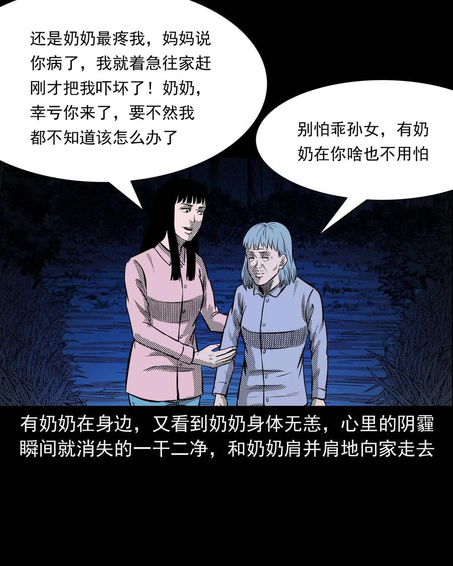 《三老爷惊奇手札》漫画最新章节294 我的奶奶免费下拉式在线观看章节第【44】张图片