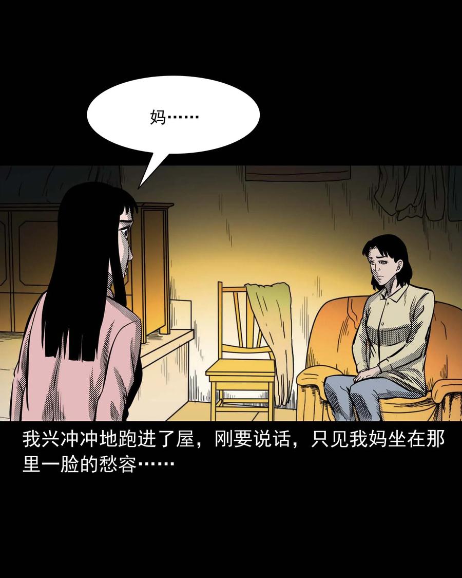 《三老爷惊奇手札》漫画最新章节294 我的奶奶免费下拉式在线观看章节第【48】张图片