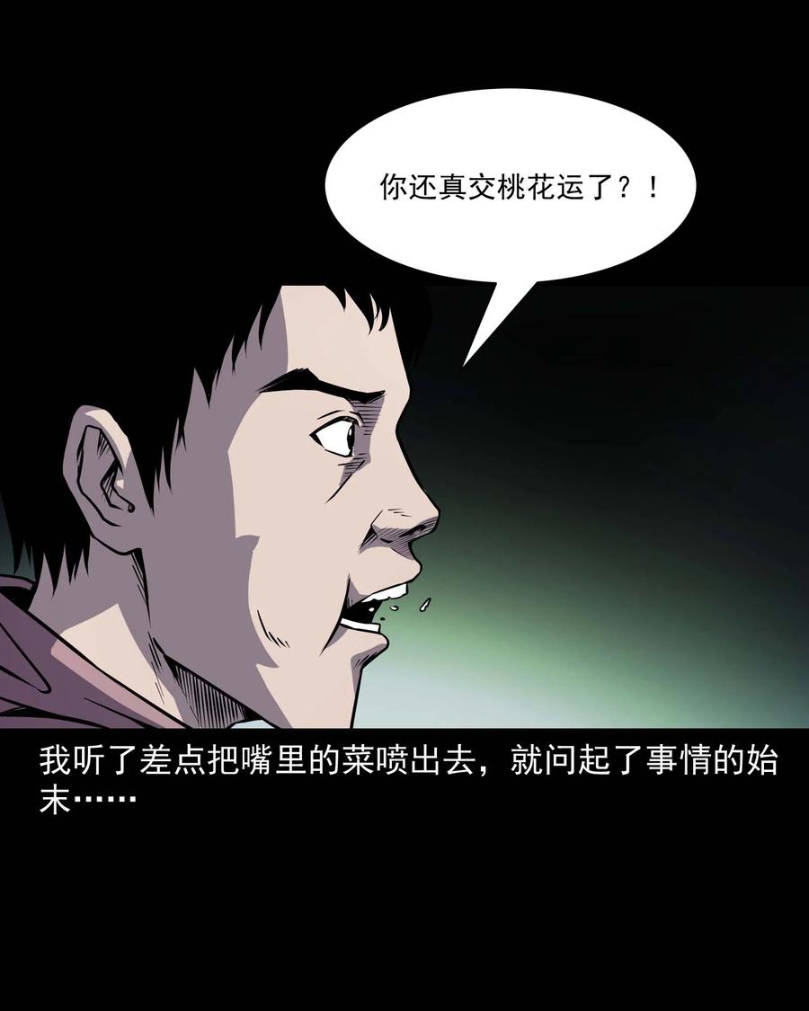 《三老爷惊奇手札》漫画最新章节295 司机王强的故事免费下拉式在线观看章节第【16】张图片