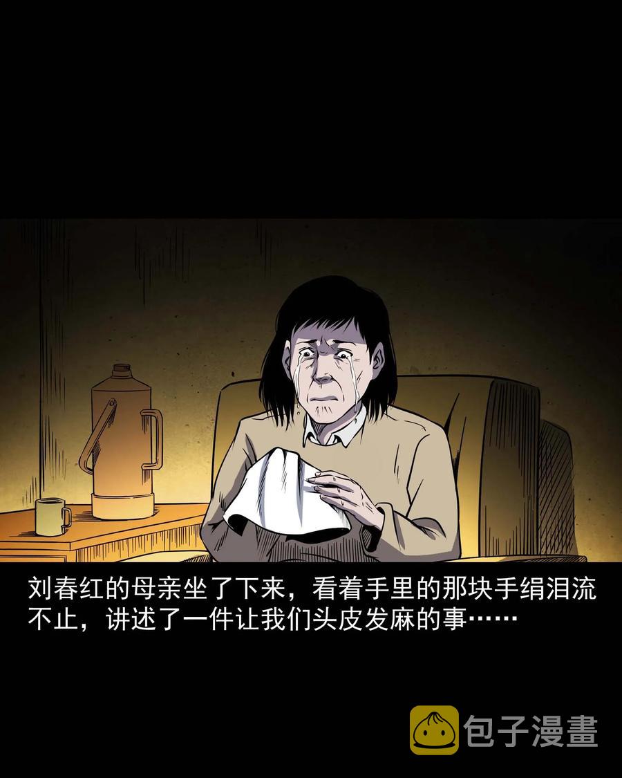 《三老爷惊奇手札》漫画最新章节295 司机王强的故事免费下拉式在线观看章节第【47】张图片