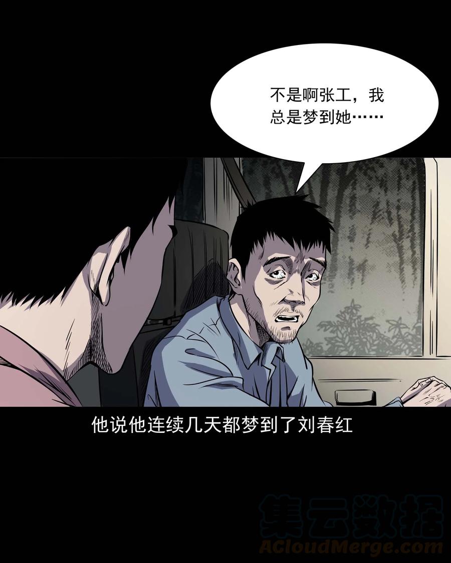 《三老爷惊奇手札》漫画最新章节295 司机王强的故事免费下拉式在线观看章节第【53】张图片